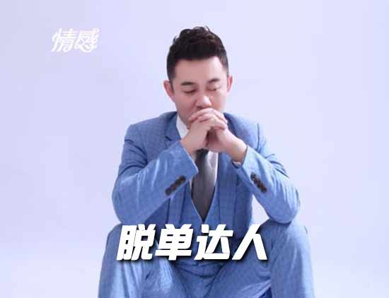 32脱单频道，燥起来！