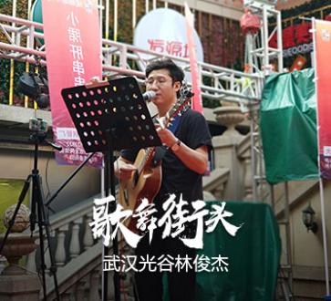 光谷林俊杰刷街现场