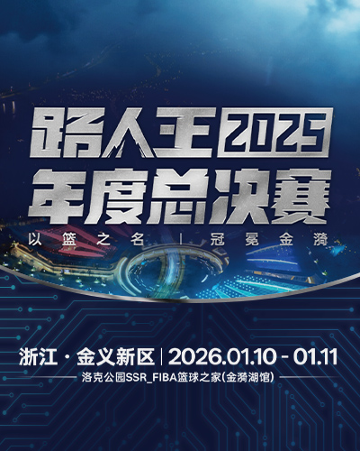 路人王城市冠军赛