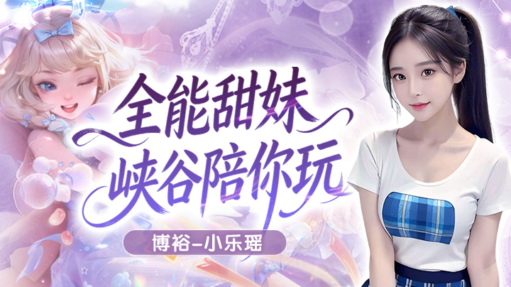 等你一起甜蜜上分呀~