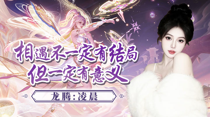 于峡谷相遇，共赴一胜。