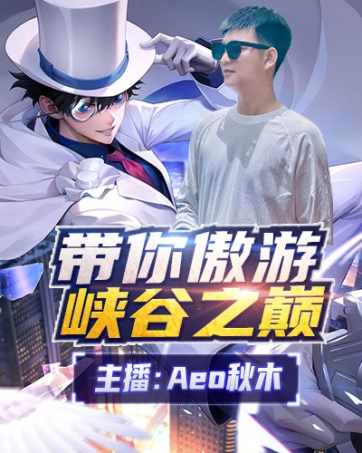主播封面