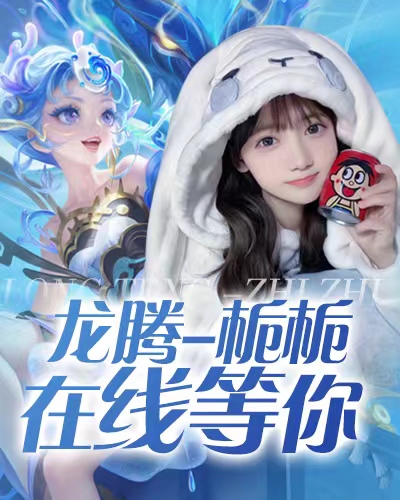 主播封面