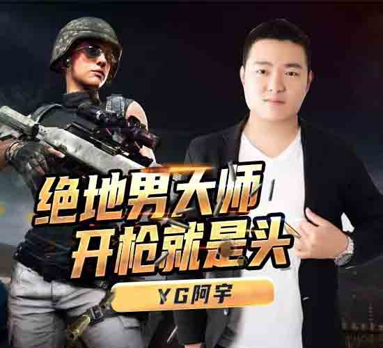 yg阿宇