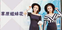 草原姐妹花-大丫二丫