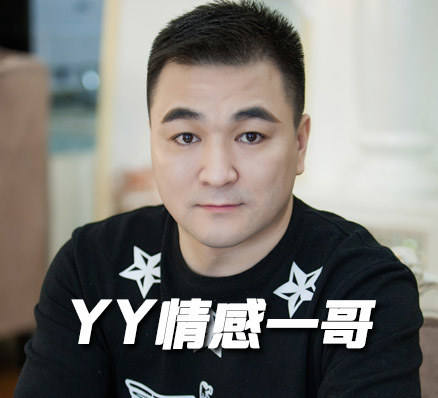 一林情感直播_一林情感在线视频_yy搜索