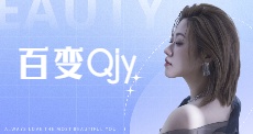 百变Qjy