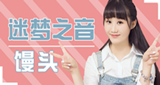 馒小蛮同学新歌《翩翩》已上线