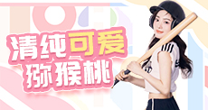 清纯可爱猕猴桃